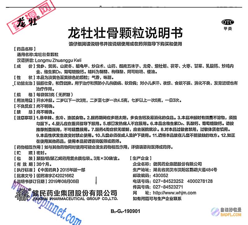 揭秘龙牡壮骨颗粒的疗效:功效与作用全解析,深入探究其传统与现代应用 (龙牡壮骨是什么)