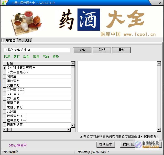 全解保健药酒：秘制配方助您强身健体 (全解保健药酒的功效)