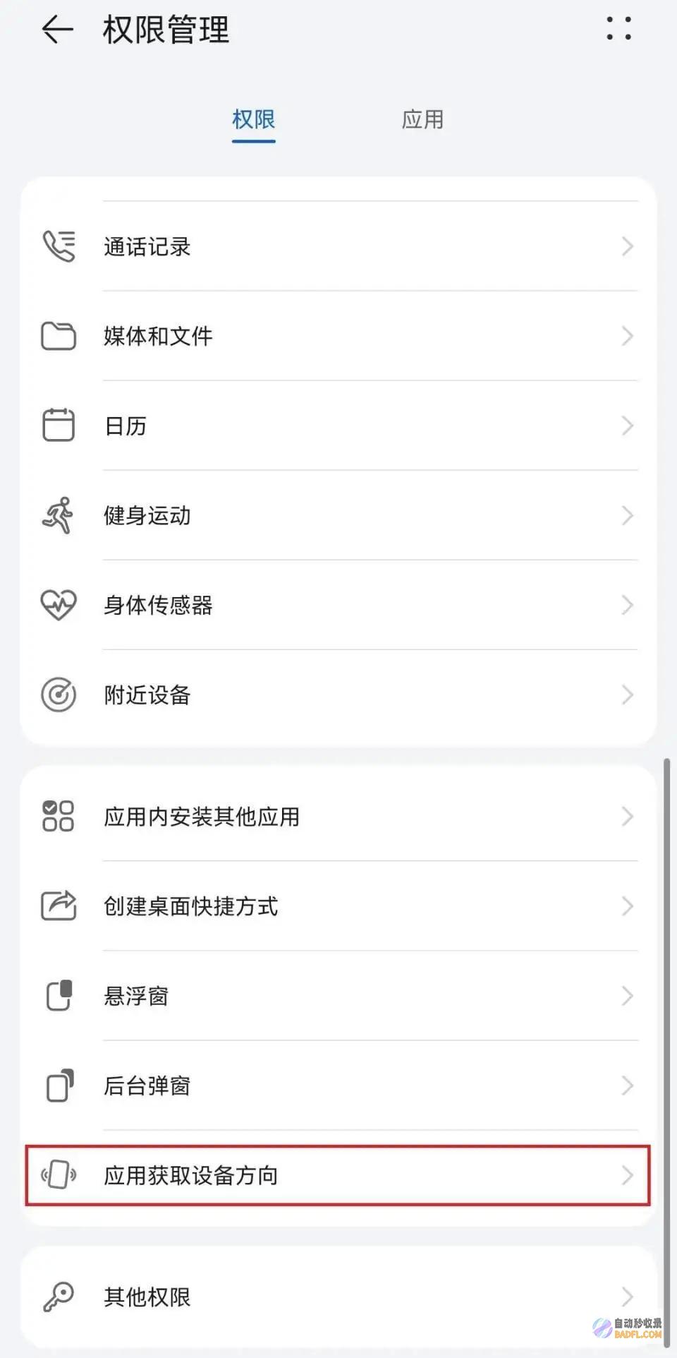 APP频弹摇一摇真烦人?一文教你华为5年前旗