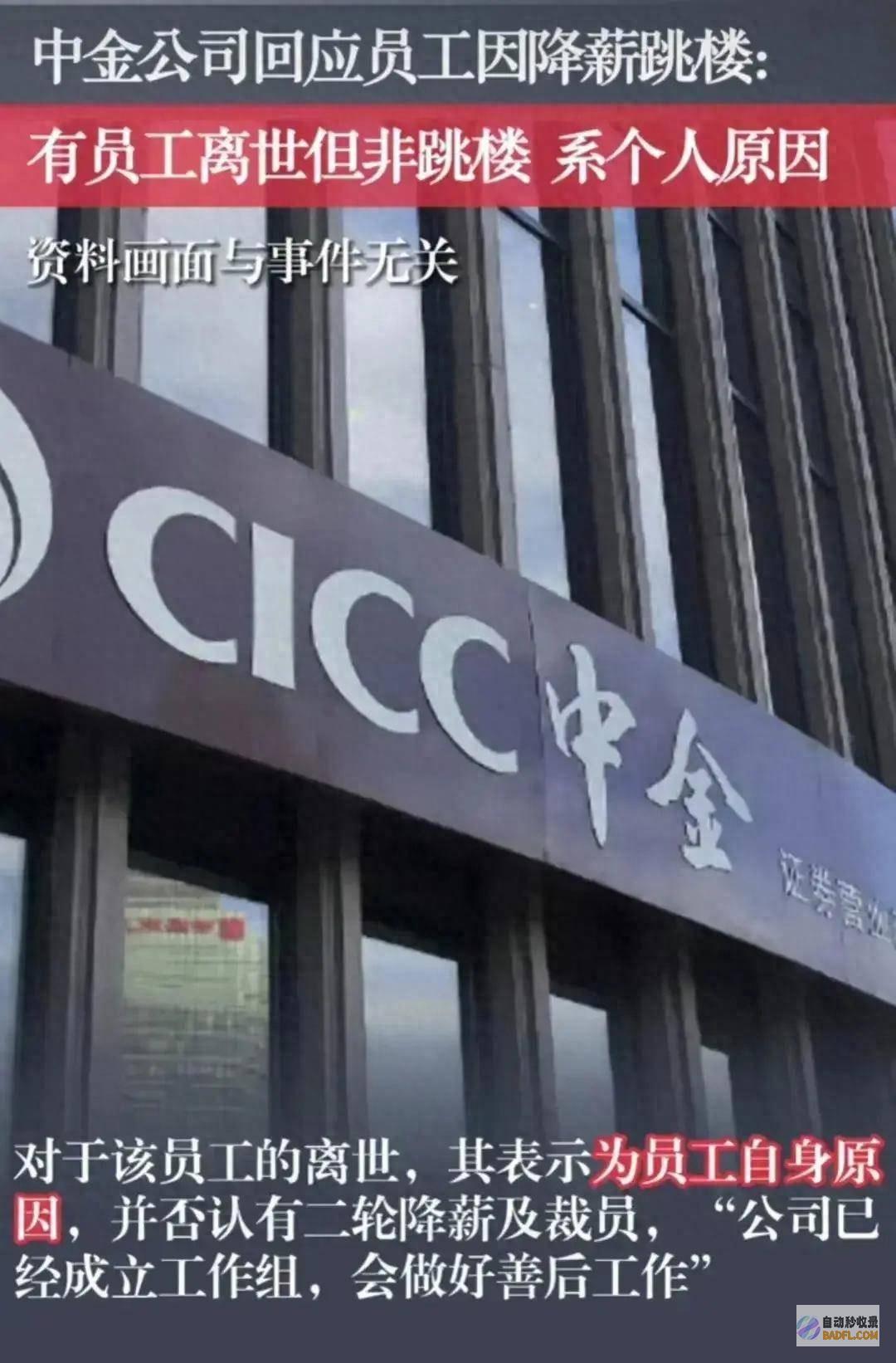 账号及照片被扒 是人生赢家 长得美丽 中金女员工离世年仅30岁 (账号及照片被别人盗用)