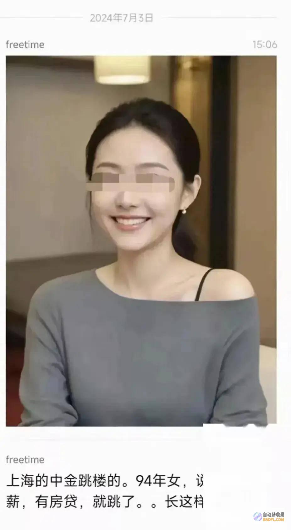 账号及照片被扒是赢家长得美丽中金女员工离