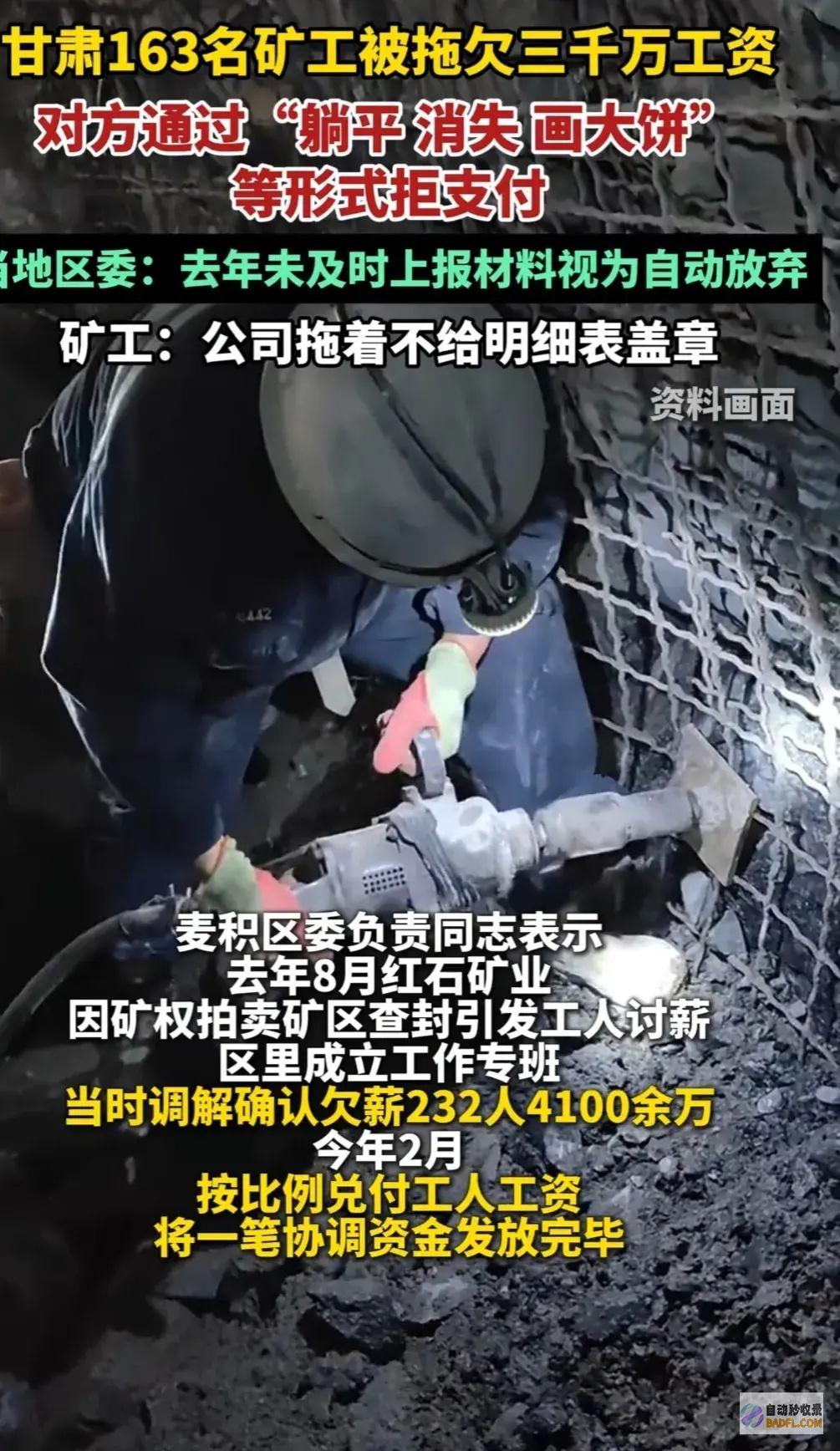 甘肃163名矿工被拖欠3030万工资区委绝了未上报