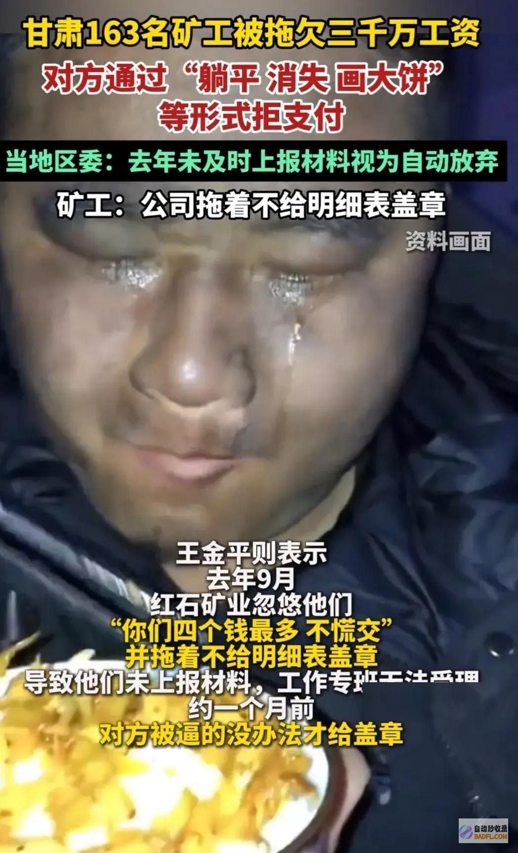 甘肃163名矿工被拖欠3030万工资区委绝了未上报