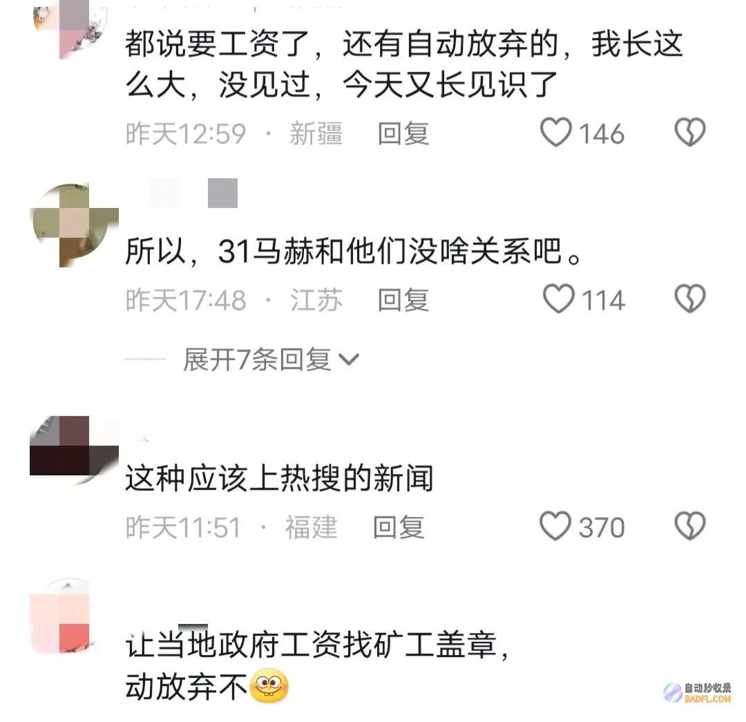 甘肃163名矿工被拖欠3030万工资区委绝了未上报