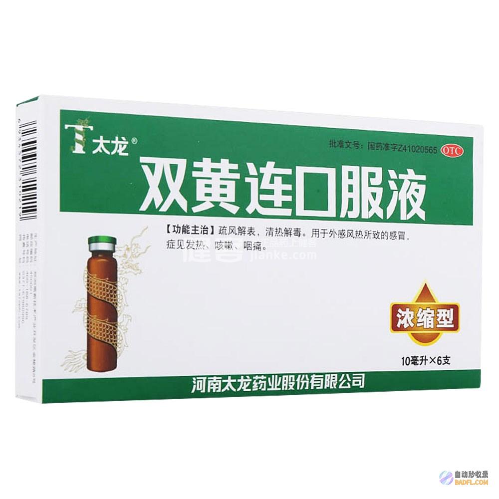 双黄连口服液：功效解析和使用指导 (span什么意思)