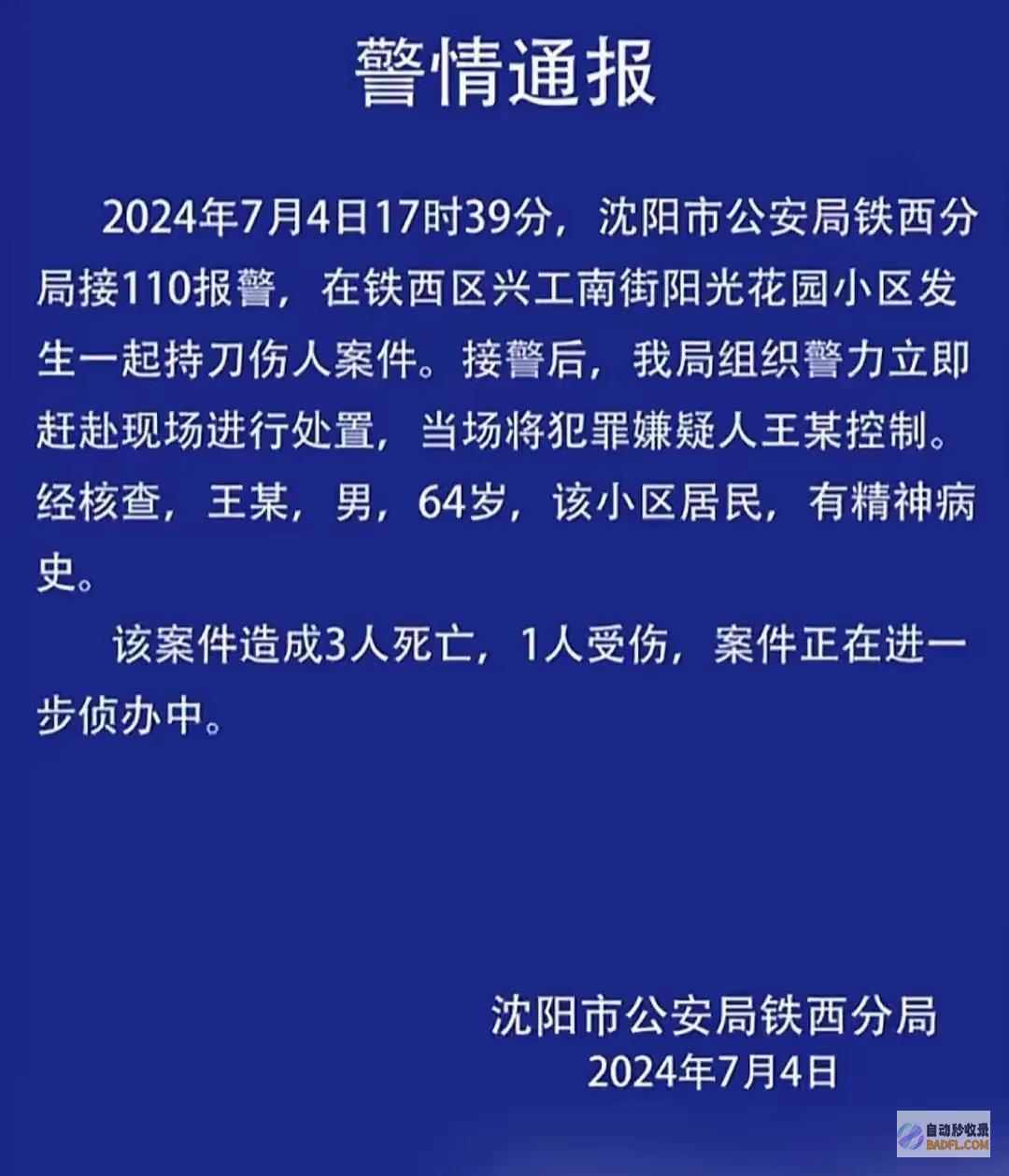 警方辽阳市一女子在小区内对三人痛下杀手待考查