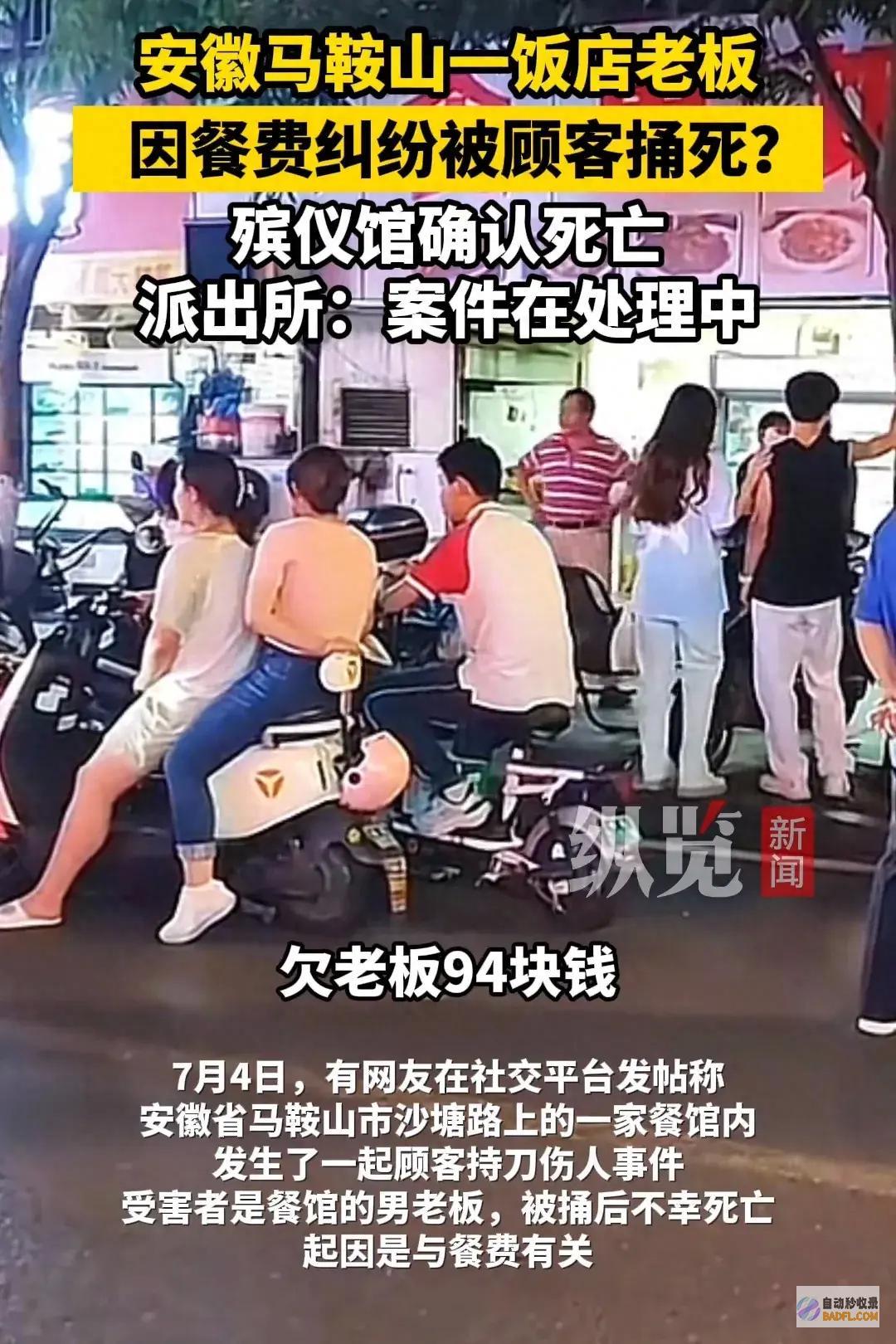 评论区炸锅 突发！安徽一饭店老板因94元餐费纠纷被顾客捅死 (评论区炸锅突然不见了)