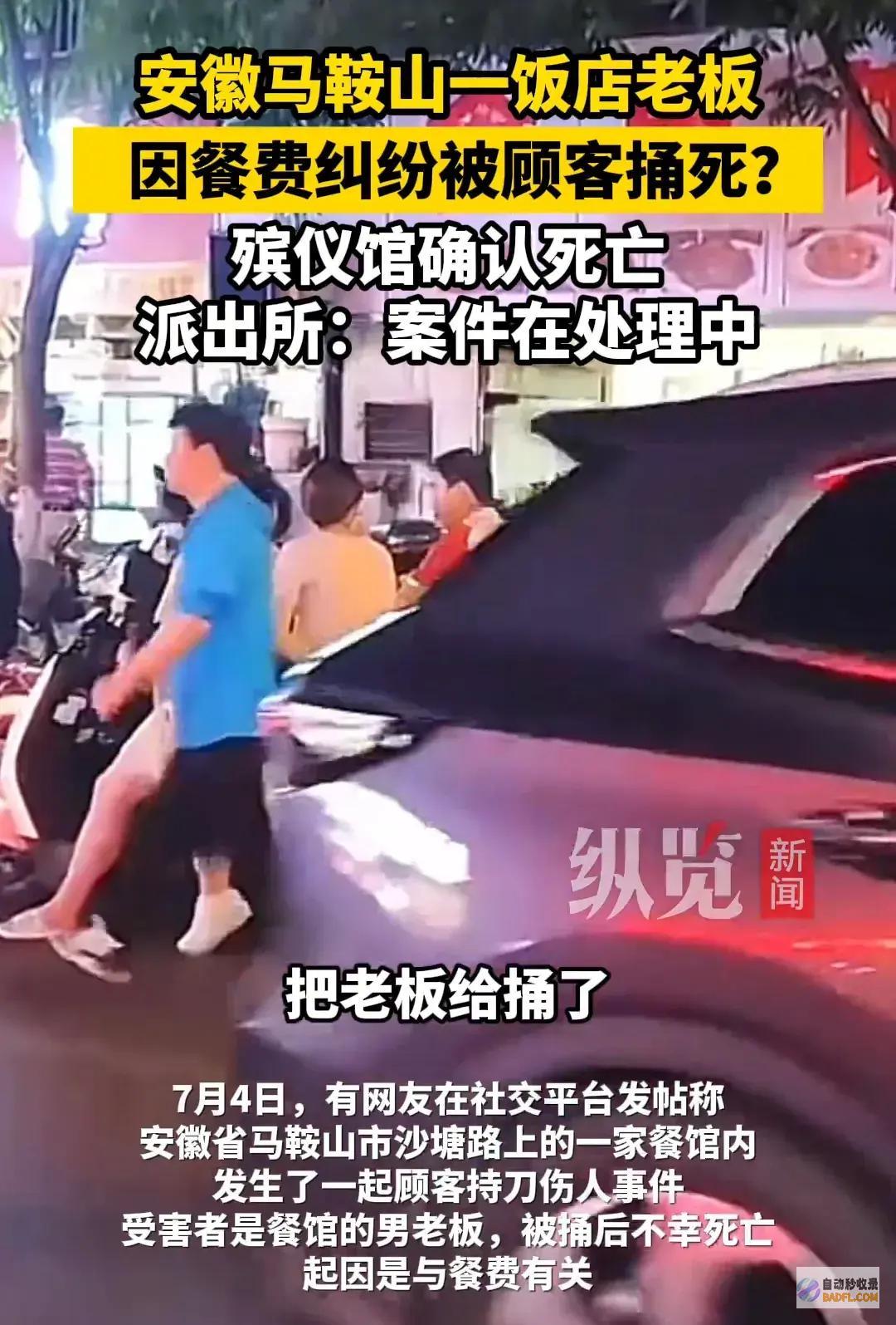 评论区炸锅突发安徽一饭店老板因94元餐费纠纷被