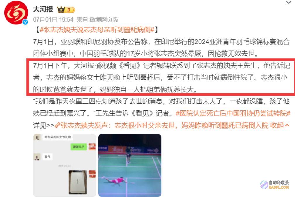张志杰逝世后悲惨身世曝光主办方恐面临天价抵偿