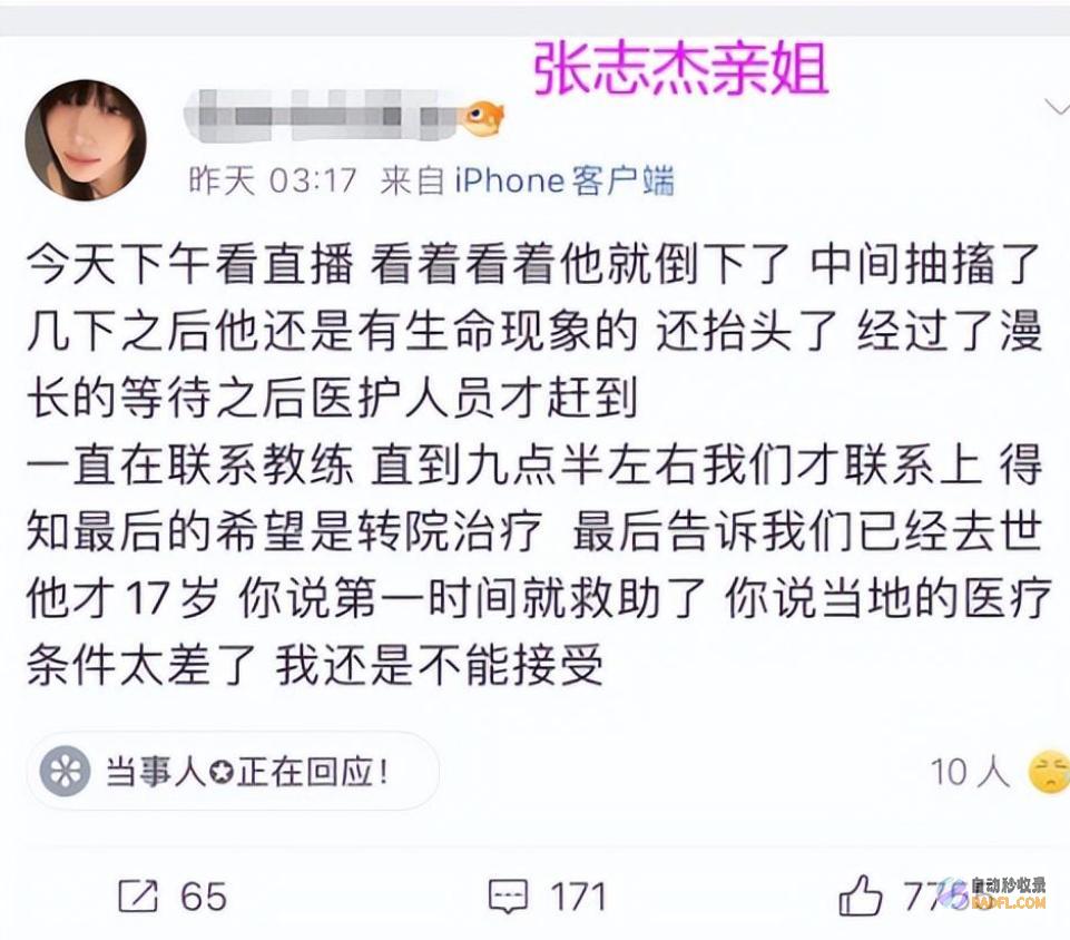 主办方恐面临天价抵偿病因查明张志杰逝世后悲惨