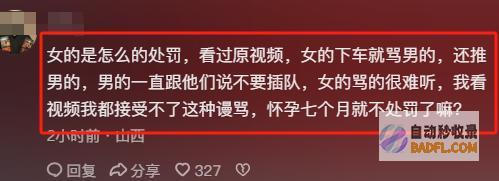 让你倾家荡产插队生事寻衅318陕A孕妇打人后续男