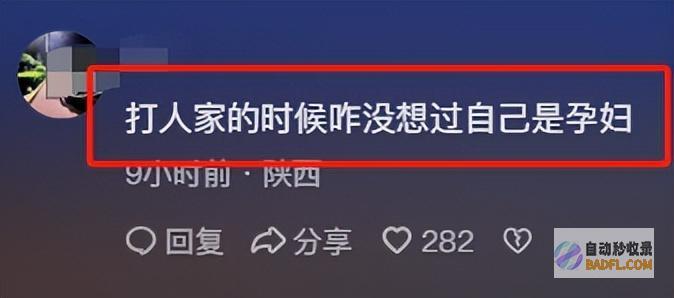 让你倾家荡产插队生事寻衅318陕A孕妇打人后续男