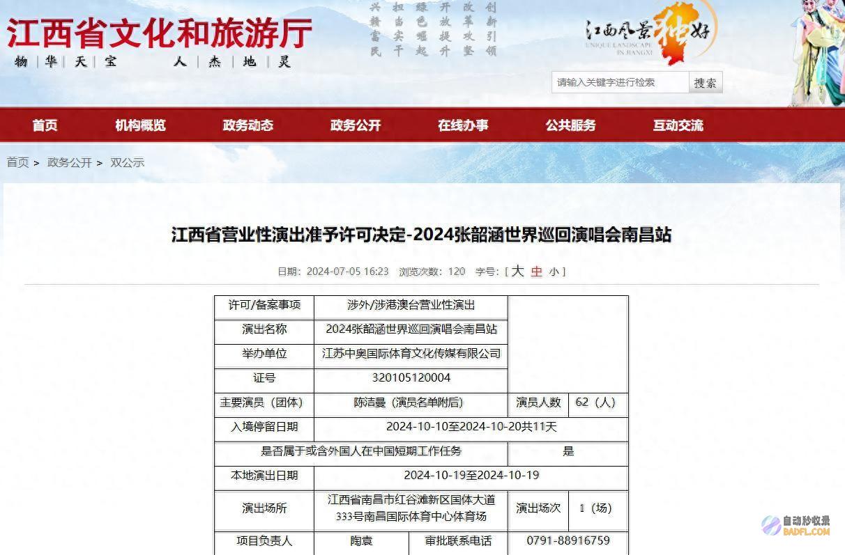 期间定了！张韶涵演唱会南昌站正式获批