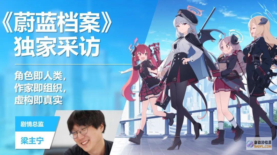 虚拟即真实湛蓝档案角色即人类独家采访作家即组