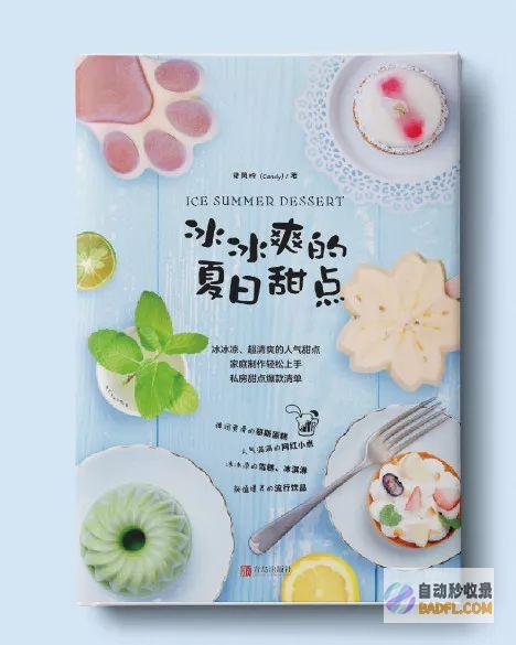 夏日必备