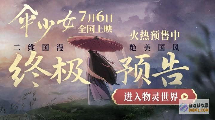 伞少女 国风首映礼冷艳观众 十万帧绝美二维动画扑灭隆冬 电影 (名字:《伞少女梦谈》)