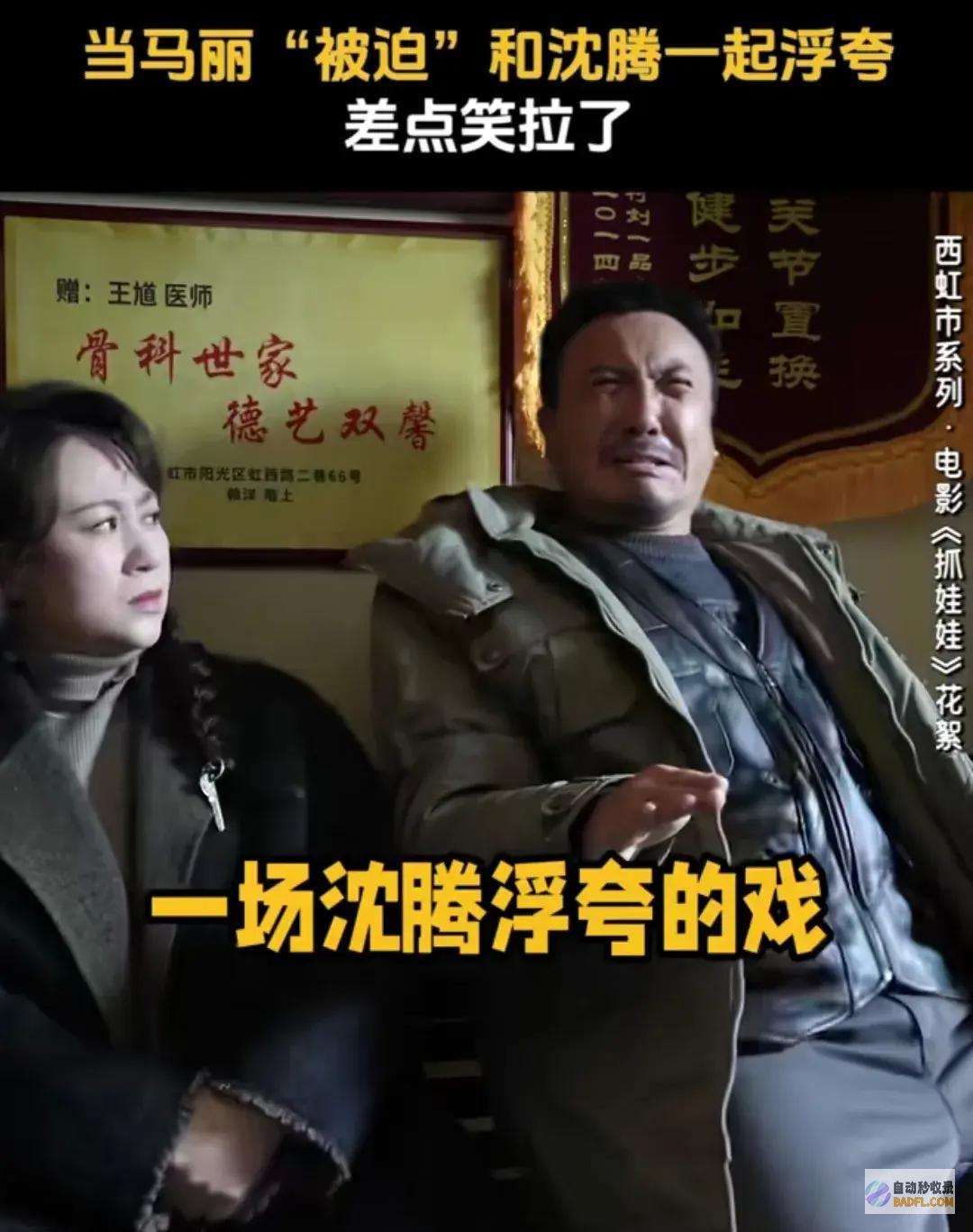 区炸锅了笑拥了看沈腾马丽即兴扮演笑拥了评