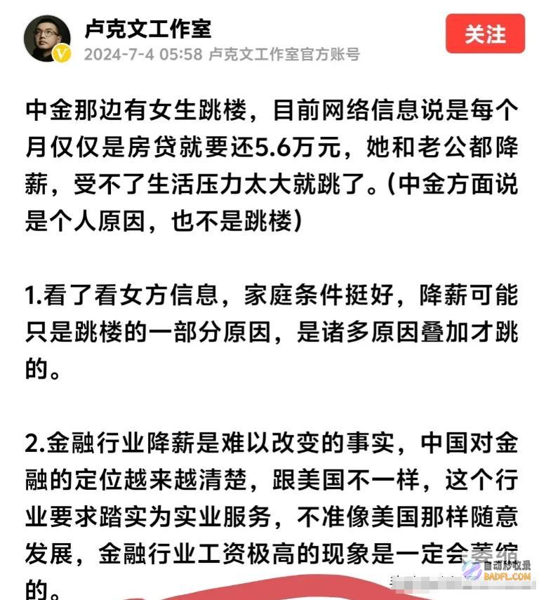 中金女这事卢克文剖析得比胡锡进尖利直指国人被
