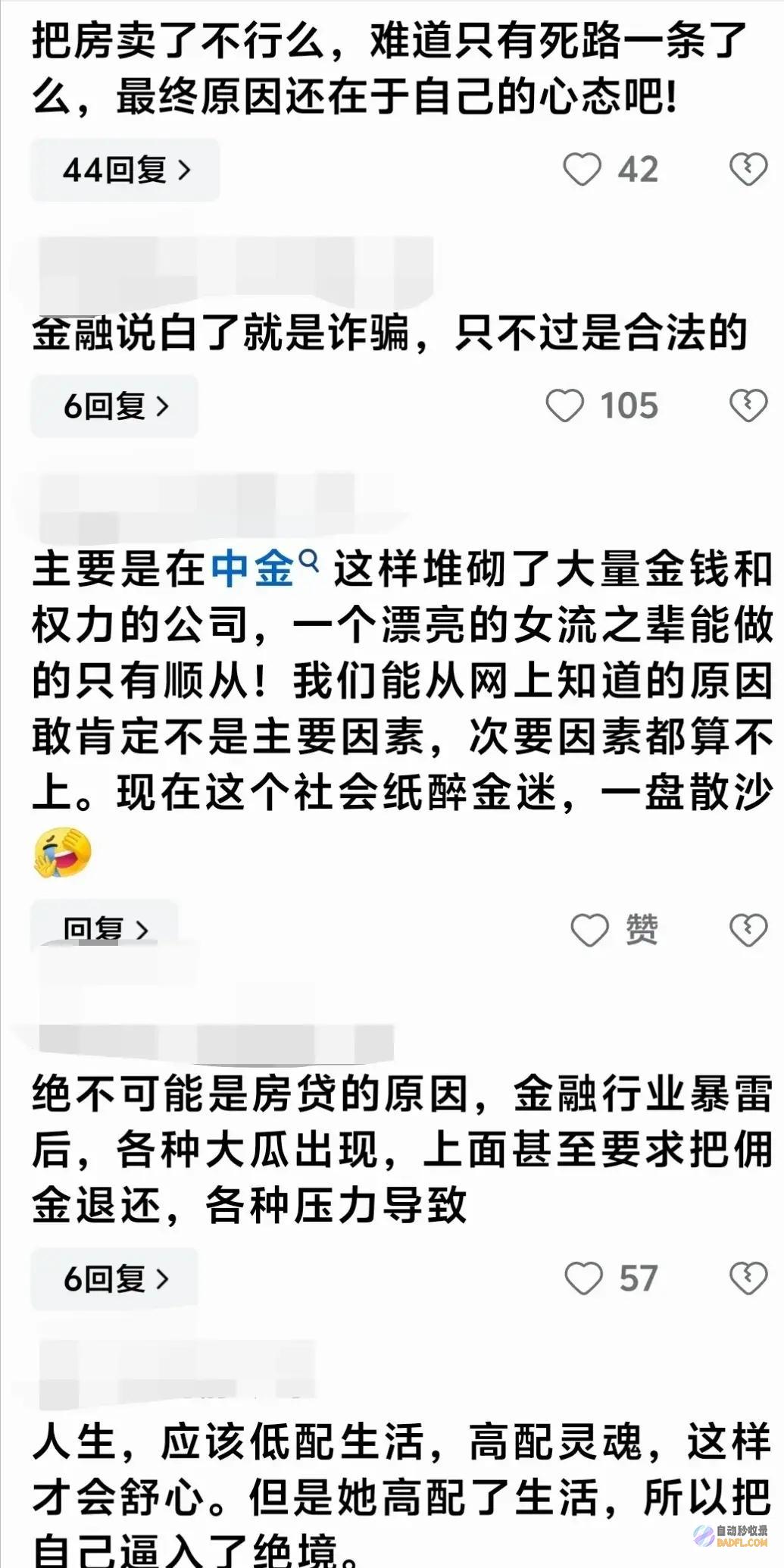 中金女这事卢克文剖析得比胡锡进尖利直指国人被