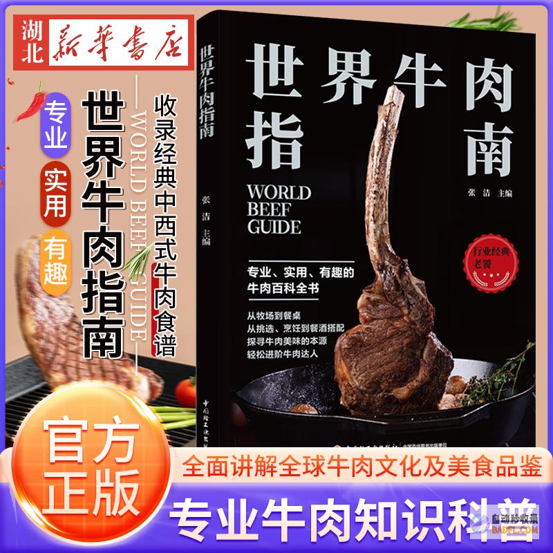 牛排料理百科全书：从经典到创新，探索牛排料理世界的广泛可能性 (牛排料理百科百度)