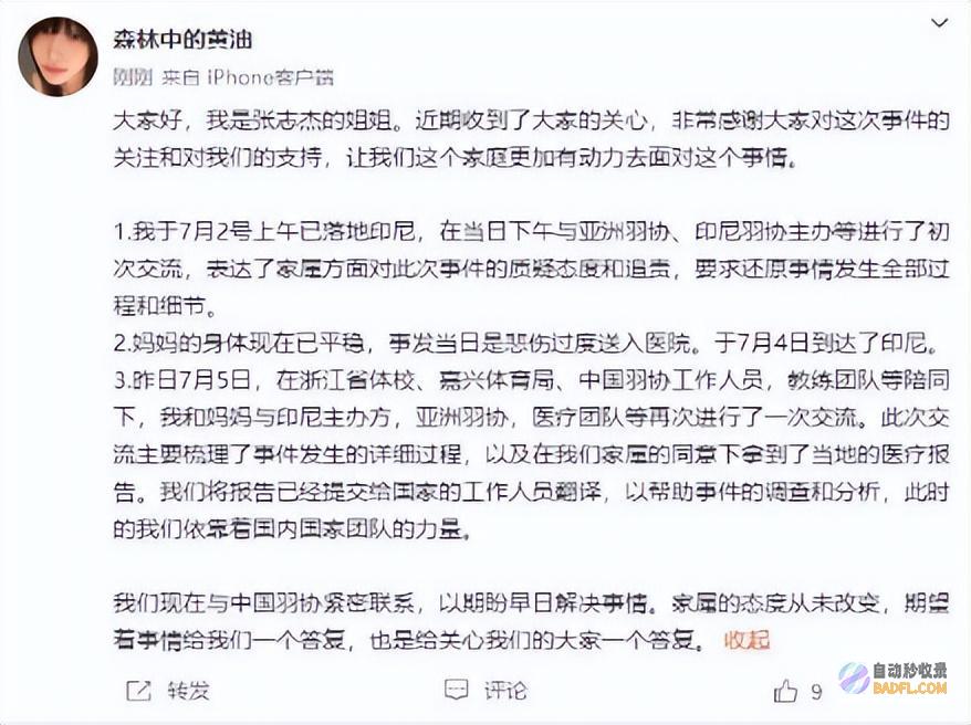 张志杰遗体仍在医院无人关心无人问李宗伟揭发羽