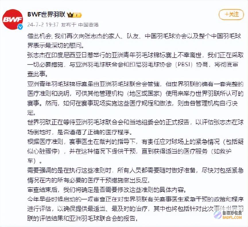 无人关心无人问张志杰遗体仍在医院李宗伟揭发羽