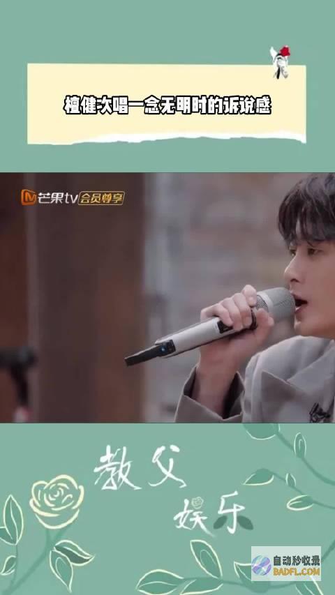 檀健次停上去是为了更好地登程 大戏看北京 (檀健次cut)