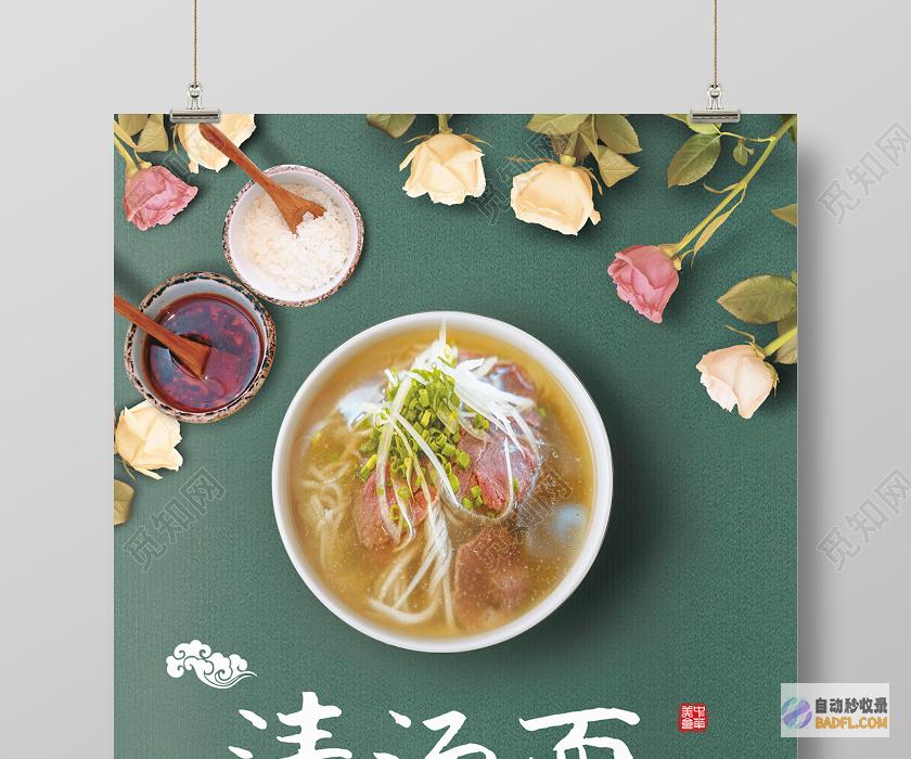 清汤面的美味与营养: 一碗简单料理的魅力 (清汤面的美味怎么形容)