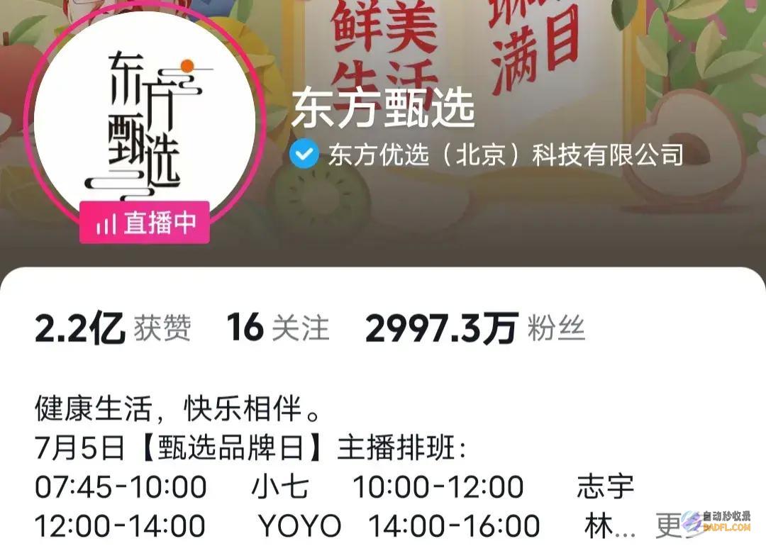 对标董宇辉引热议西方甄选年薪60万再招主播关键