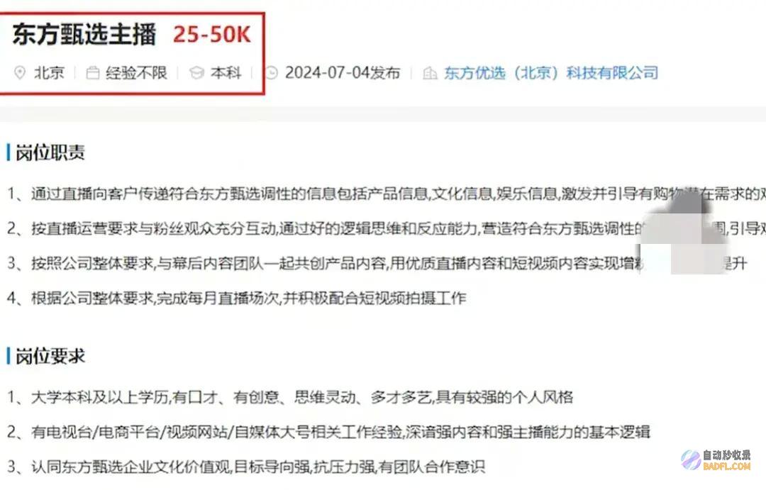 对标董宇辉引热议西方甄选年薪60万再招主播关键
