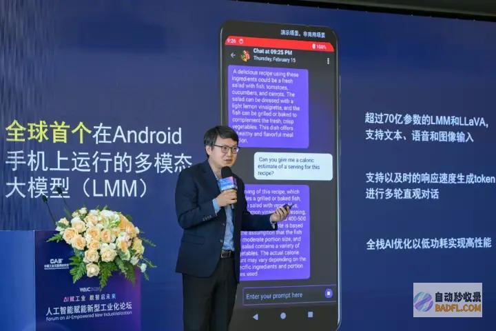 2024高通努力推进AI普惠WAIC共享共创高通2030