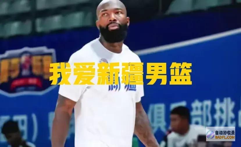 延续签9人最新周琦条款正式发布琼斯