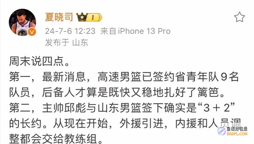 延续签9人最新周琦条款正式发布琼斯