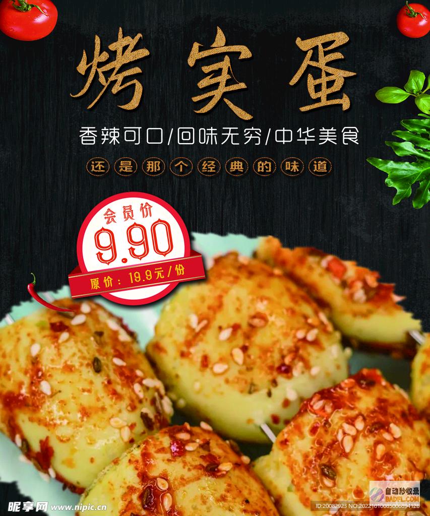 探索烤鸡蛋的浓郁美味：烘烤的完美指南 (我想看烤鸡蛋)
