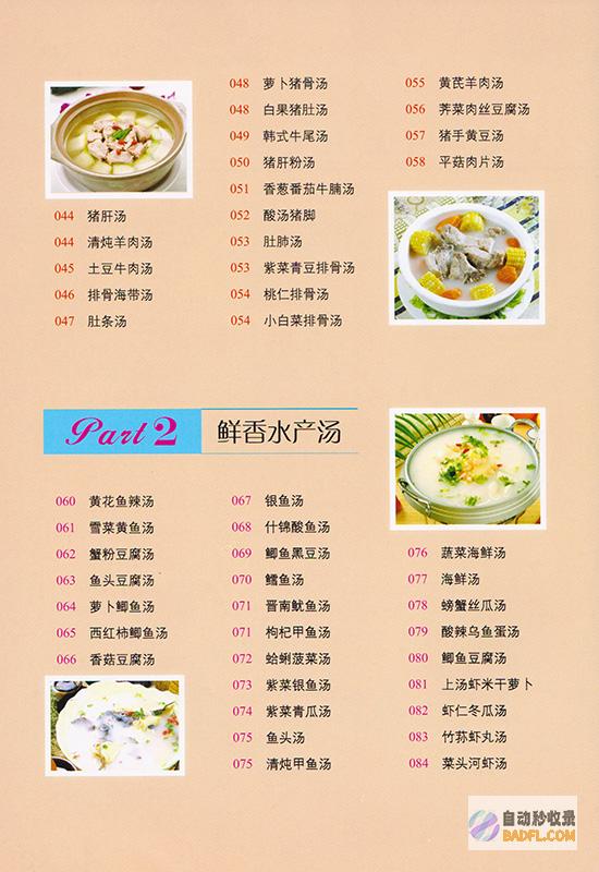 汤品大全：探索世界各地美味汤品的终极指南 (探汤的汤是什么意思)