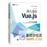 浅出的让大家明白