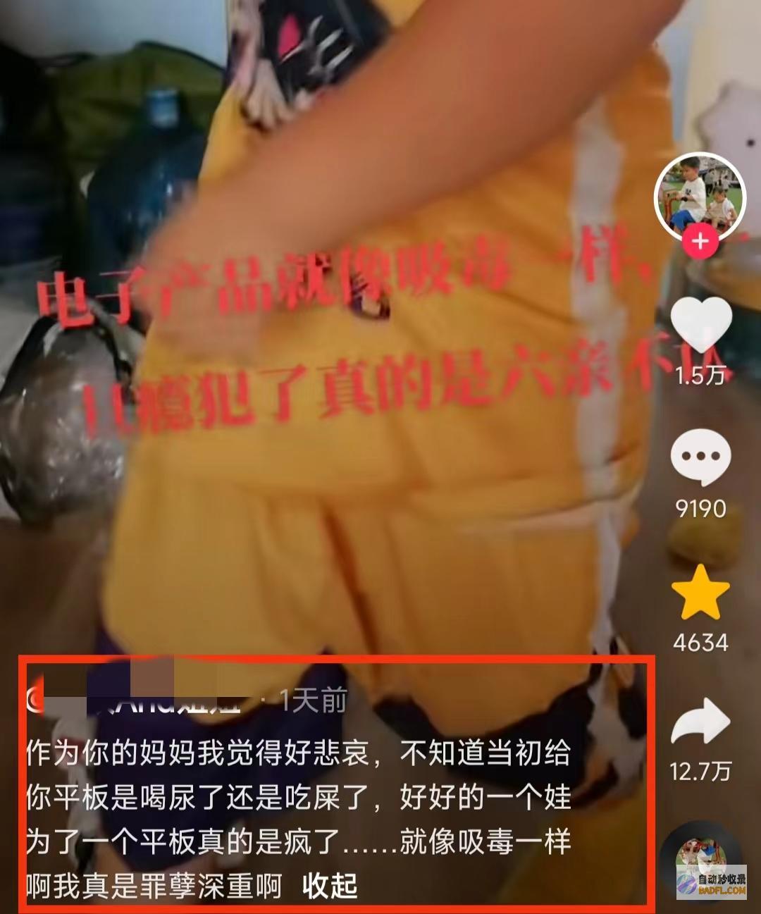 害人不浅男童因电子跟妈妈大吵大闹像吸毒一