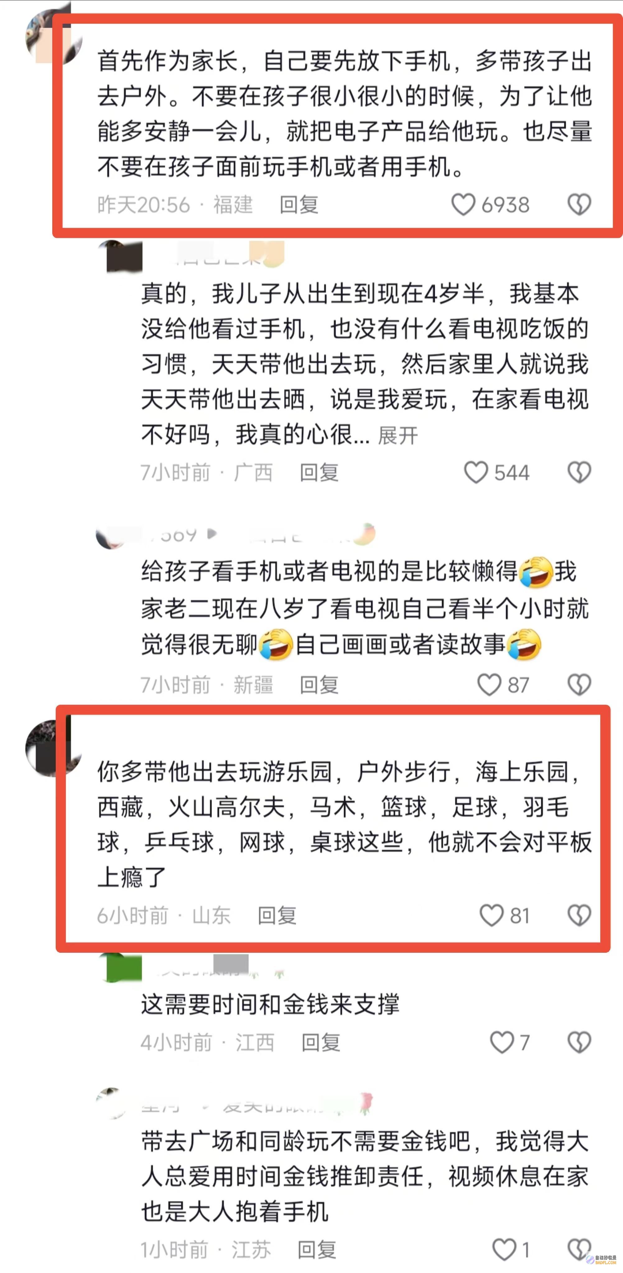 害人不浅男童因电子跟妈妈大吵大闹像吸毒一