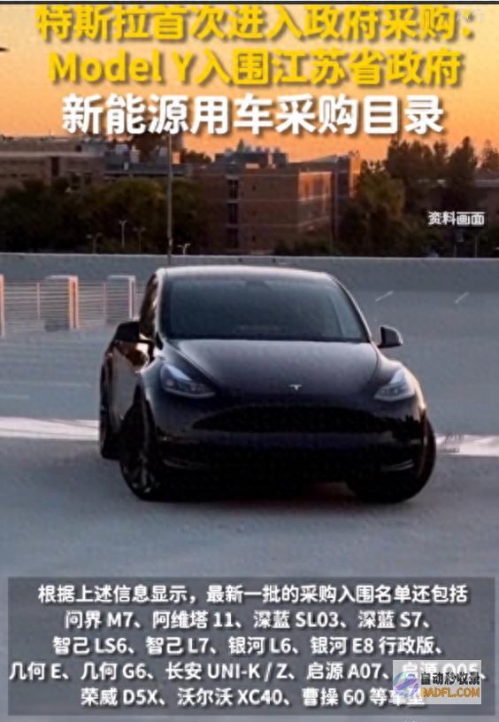 特斯拉进入公务用车洽购目录 此举惹众怒 全国首例！比亚迪败了 (特斯拉进入公安局吗)