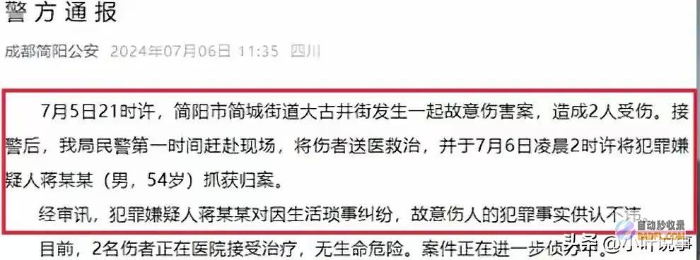 故意损伤案后续果真有状况公告来了知情