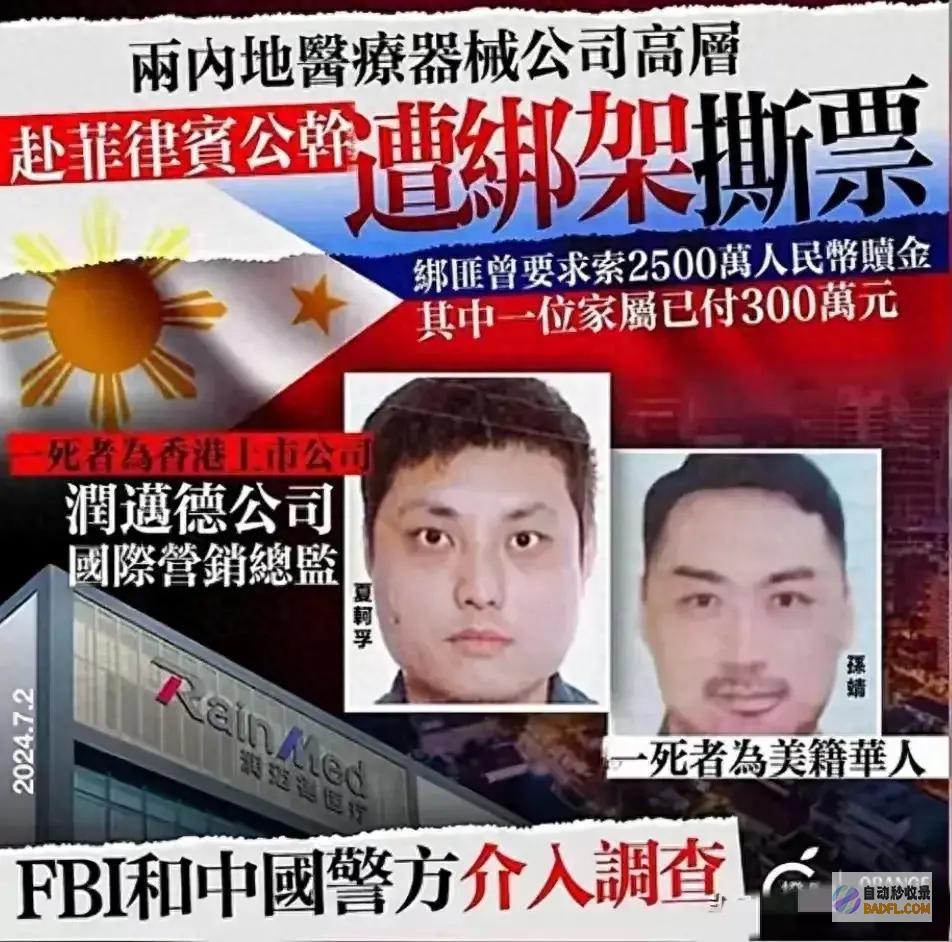 李娜逃窜 来自台湾 美国参与！加密货币付款！ 菲律宾绑架后续 (李娜逃窜来自哪部电影)