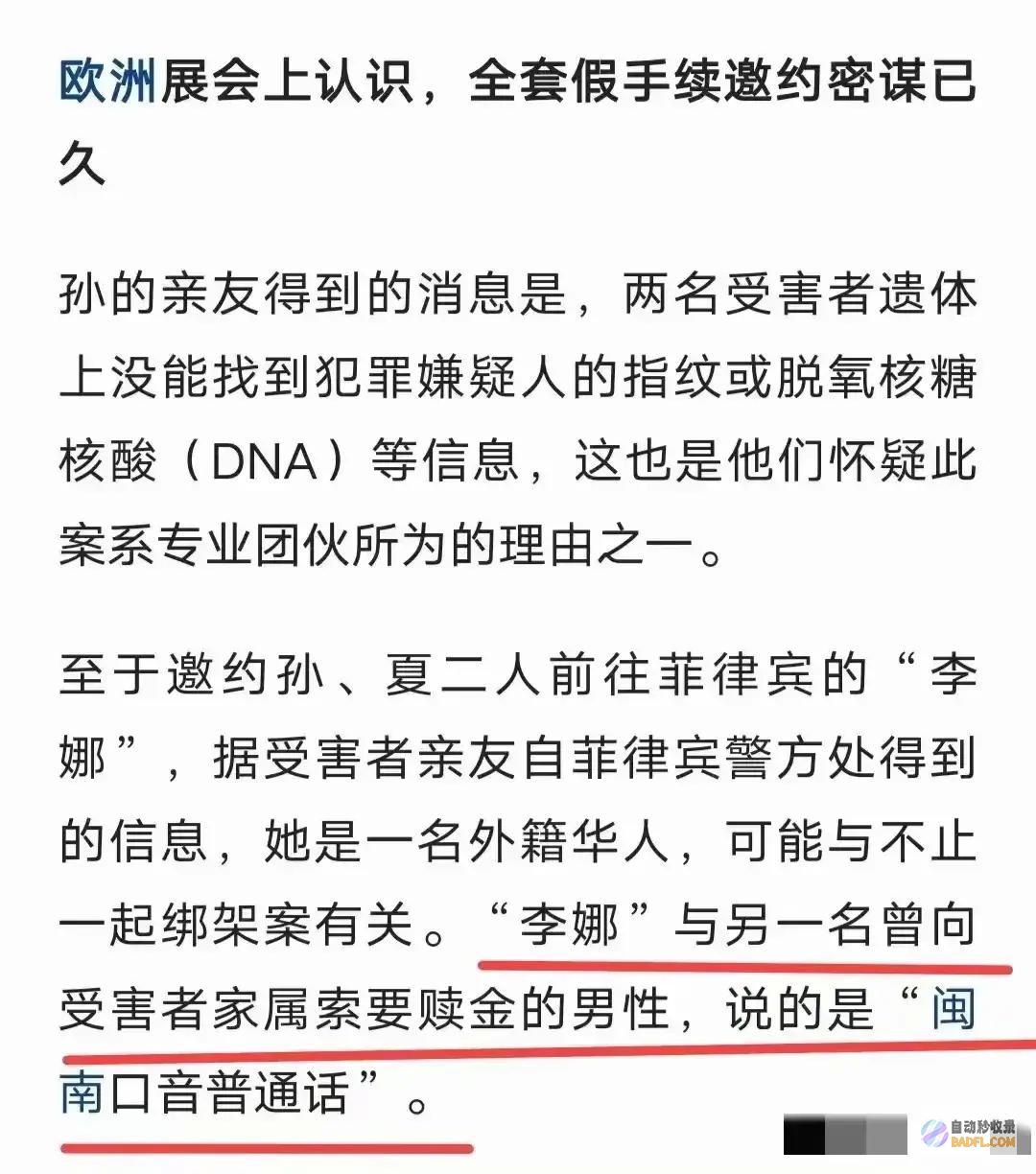 李娜逃窜来自台湾参与加密货币付款菲律宾绑
