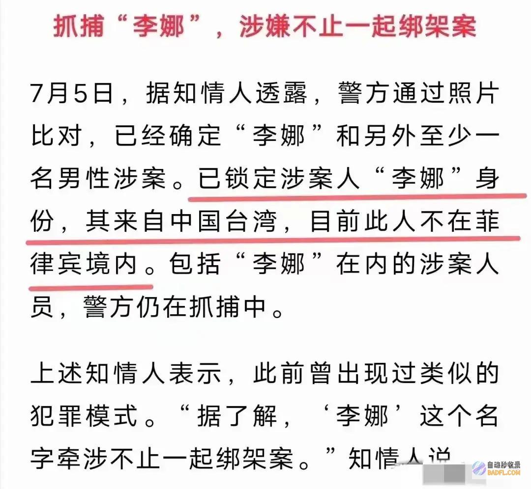 李娜逃窜来自台湾参与加密货币付款菲律宾绑