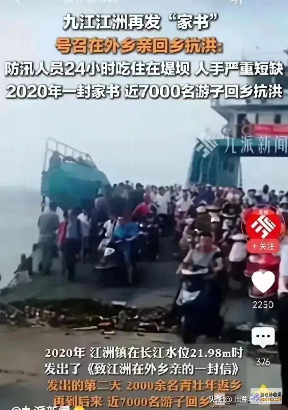 连发两封召唤 回乡仅300人 不变的是洪水 九江 变动的是人心 (连发两封召唤信)