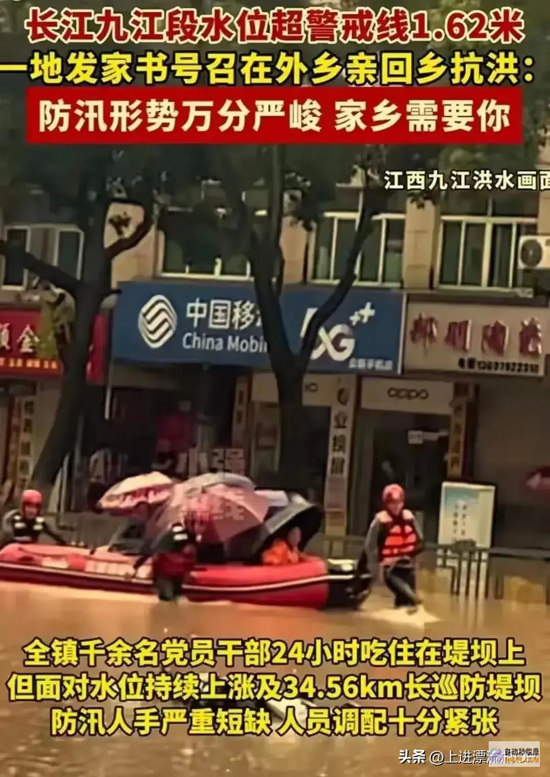 连发两封召唤回乡仅300人不变的是洪水九江变动