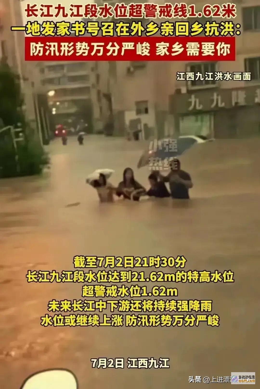 连发两封召唤回乡仅300人不变的是洪水九江变动