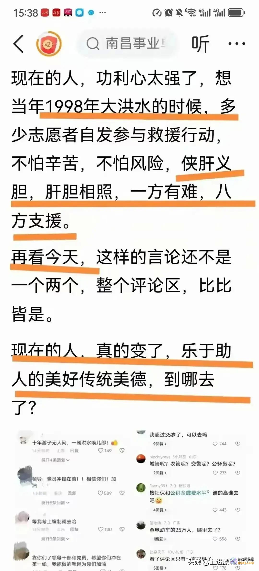 连发两封召唤回乡仅300人不变的是洪水九江变动