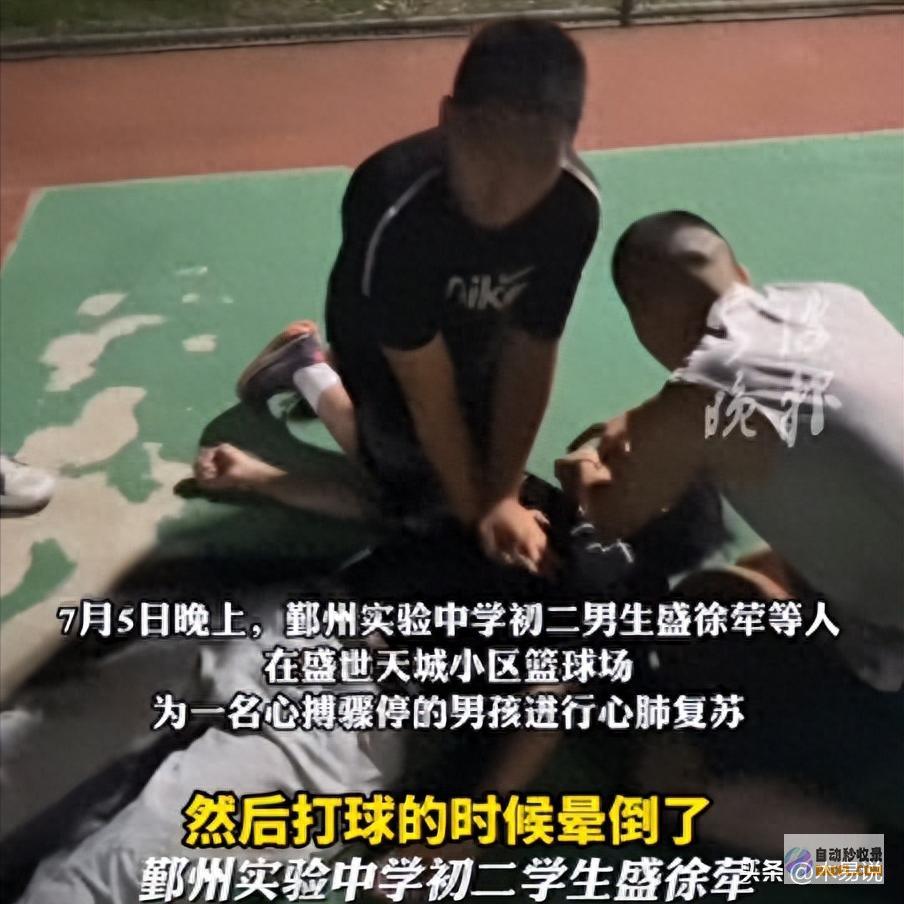 评论区失陷锐评闹了少年打球心脏骤停15岁男