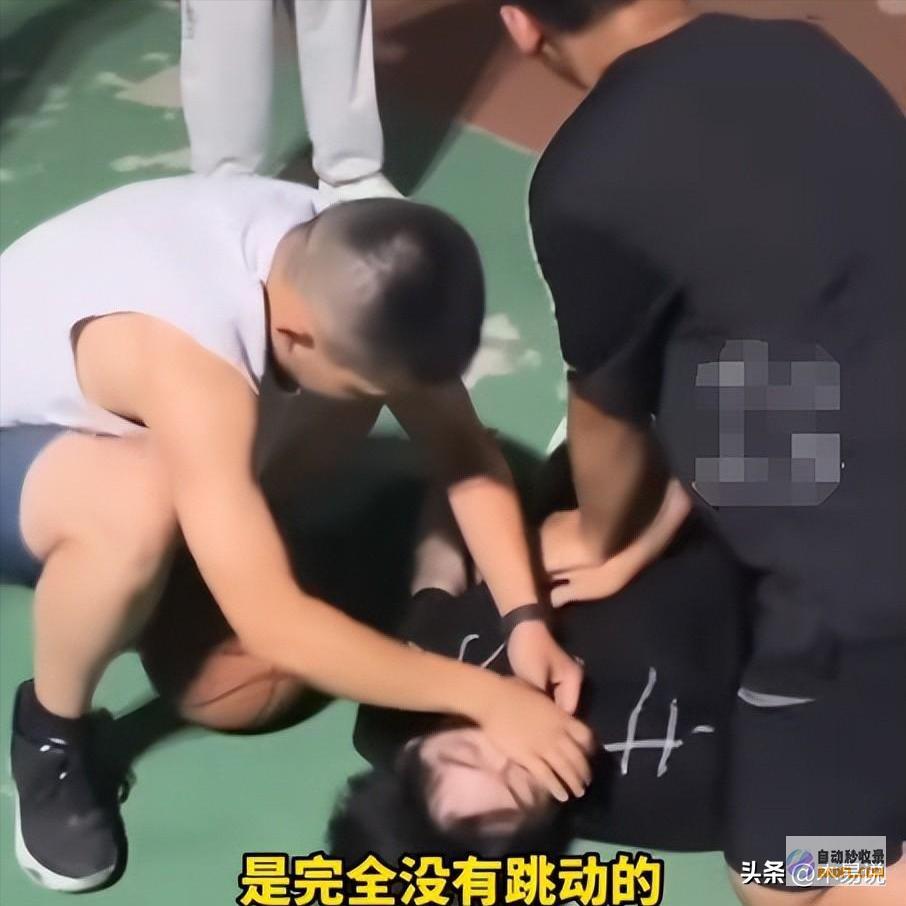 评论区失陷 网友锐评 闹了！少年打球心脏骤停15岁男孩紧急施救 (评论区沦陷是什么意思)