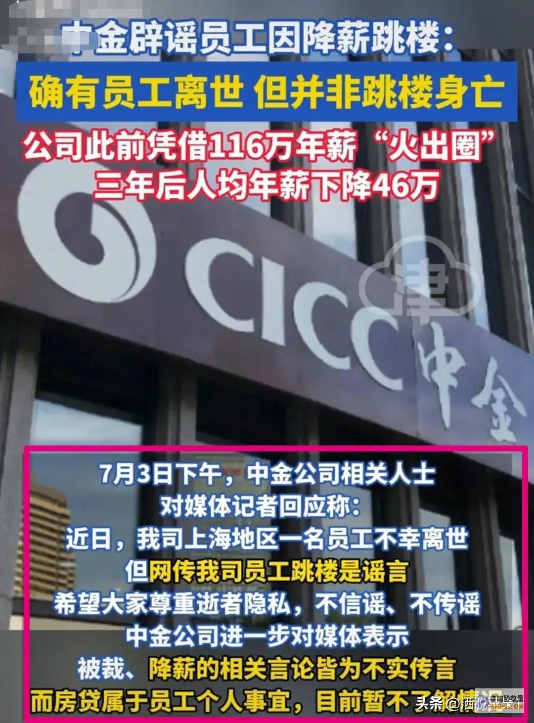 疑似男方前女友发声后续中金女员工离世朋友称不